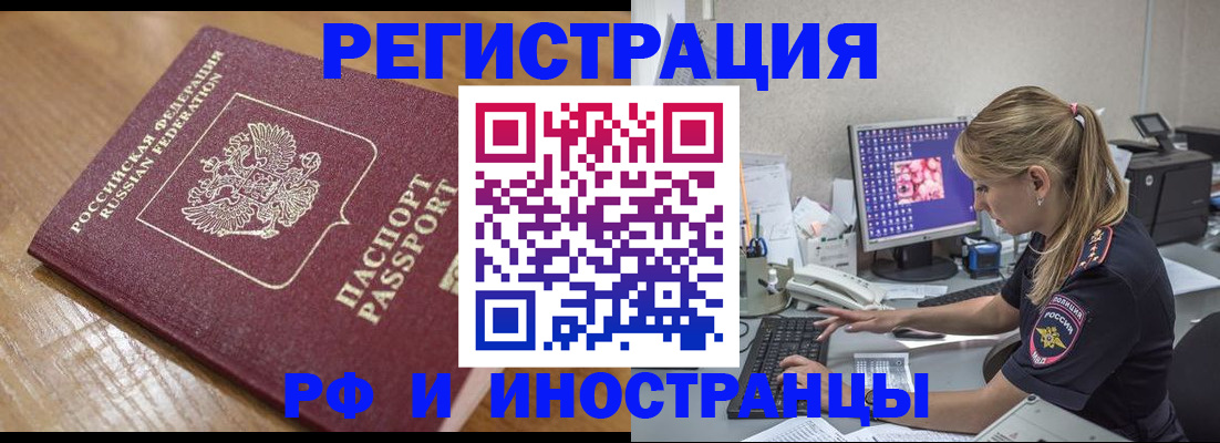 прописка 2025 в Вилючинске