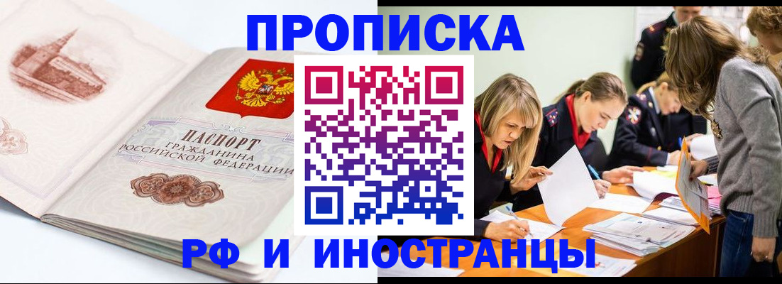 временная регистрация купить в Вилючинске